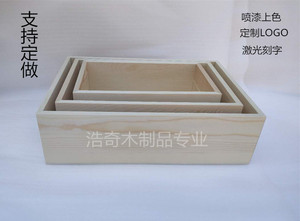 无盖木盒定做 桌面整理 收纳杂物化妆品 礼品盒ZAKKA木质加厚板材