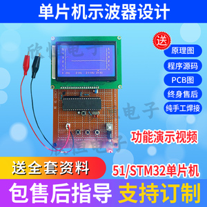 基于stm32/51单片机简易数字示波器设计套件成品电子频率计作品