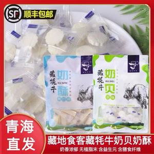 藏地食客藏牦牛奶贝奶酥250g独立包装原味小零食旅游同款奶酪特产