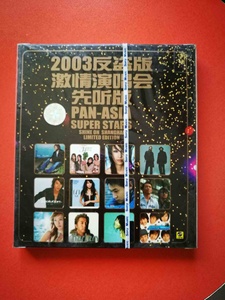 Sony巨星2003反盗激情演唱会先听纪念版 上海声像正版全新绝版 CD