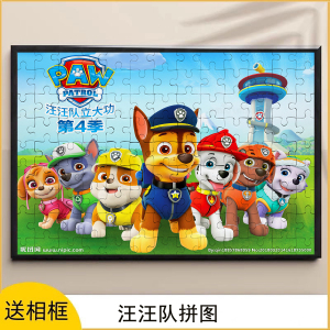 汪汪队木质拼图益智儿童玩具120片/300片/500片卡通动漫男孩拼图