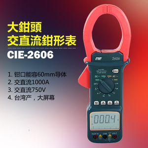 台湾进口CIE2600高精度自动大电流数字手持交流钳形表1000A大钳头