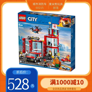 乐高lego 60215 城市消防局 60216 城市消防救援队拼装