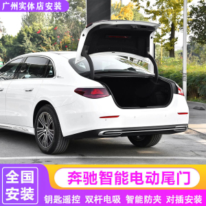 24款奔驰新e级e300l/e260/c级c200a级s级glc/cla/glb电动尾门改装