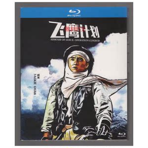 盒装 飞鹰计划第二版 成龙 国语粤语蓝光电影bd25高清1080p