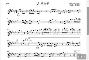 左手指月小提琴中提琴大提琴萨克斯单簧管长笛小号圆号长号伴奏