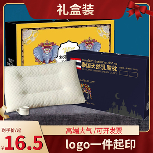 泰国进口乳胶枕头礼盒记忆枕芯公司开业礼品活动奖品赠品定制logo