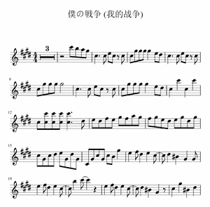 进击的巨人 最终季op 我的战争 小提琴谱 电子版