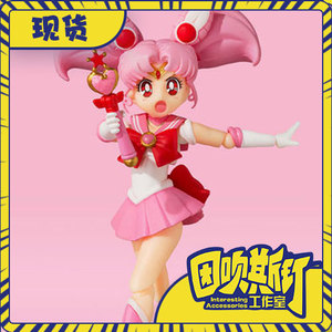 「现货」万代 shf 美少女战士 小小兔 月野兔女儿 动画版配色