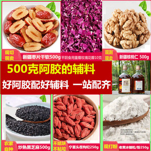 熬制阿胶糕辅料包 1锅阿胶500g需用辅料原料配料包固元膏团队定制