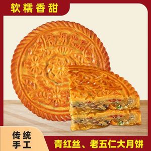 安徽阜阳特产传统老式手工香油五仁大月饼正宗冰糖青红丝五仁月饼