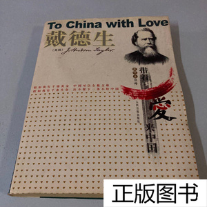 青春的孩子123淘宝戴德生传 挚爱中华 史蒂亚著 带着爱来中国 自传