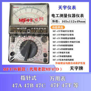 新款天宇仪表指针式万用表MF47W型电工检测测量仪器仪表47A47B47F