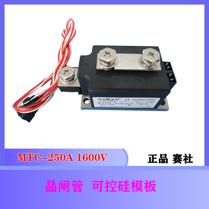 现货上海赛社普通晶闸管模块MTC-250A串联正反向峰值电压1600v