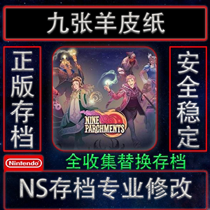 ns switch九张羊皮纸存档修改全人物全法杖全技能解锁