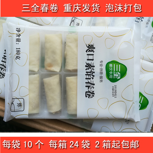 三全食品 快厨春卷 素馅爽口脆春卷 油炸小吃 拍1为一箱 两箱包邮