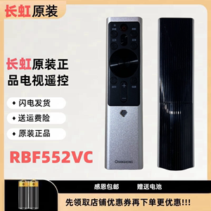 原装长虹CHANGHONG电视遥控器RBF552VC 50DP650 55DP650 65DP650