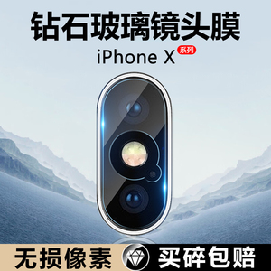 适用苹果X镜头膜iPhone XS新款XsMax后置摄像头XR钢化膜ipx手机防刮花ixr保护圈xmax全屏玻璃防摔镜片贴膜