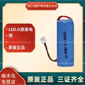 牙科材料啄木鸟DTE光固化机原装电池LED.D/E/F/LUX V/LUX VI /LUX