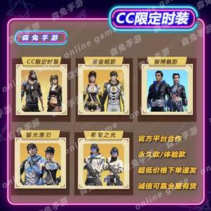 明日之后cc时装 永久银光落刃蓝cc赛博魅影末日之光cc限定时装金c