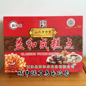 夏津特产山东老字号益和成 5斤箱装点心 蜜三刀小金棍紫苏盘苏混