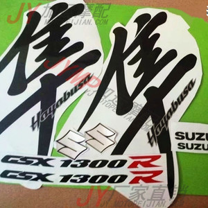 摩托车铃木全车贴花gsx-r1300 隼 08-09年车身贴纸 车贴 车标