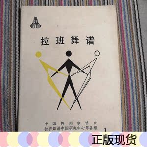 拉班舞谱