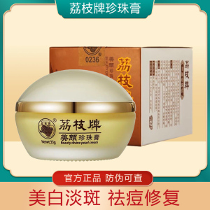 片仔癀珍珠膏荔枝牌