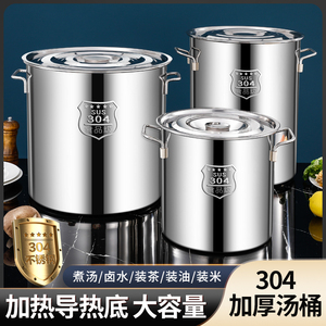 304不锈钢桶特厚大容量汤桶家用卤水桶米桶油桶带盖汤锅储水圆桶