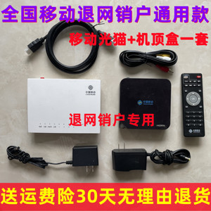中国移动电信联通退网设备宽带光纤猫机顶盒网络电视销户充数专用