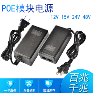 POE电源12V15V24V48V0.5A 1A供电模块网桥摄像机无线AP电源适配器