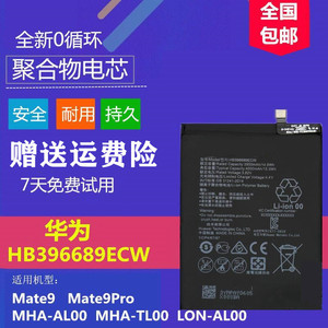 适用华为畅享9plus电池jkm-al00手机jkm-al00a板hb396689ecw
