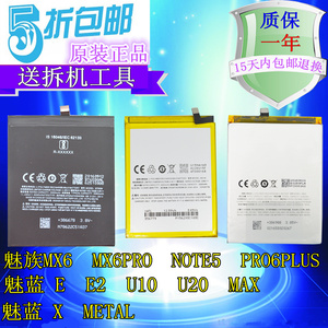 适用魅族MX6 PRO NOTE5 魅蓝E/X/E2/U10/U20/MAX/METAL手机电池