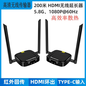 HDMI无线传输器高清WIFI信号延长器200米环出5.8G音视频红外回控