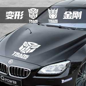 变形金刚车贴汽车人霸天虎贴纸个性反光汽车装饰贴纸划痕遮挡贴