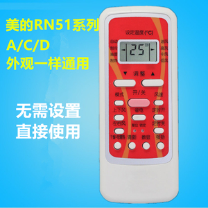 美的空调遥控器 美的遥控器 美的红色遥控冷静星冷俊星 r51 rn51c