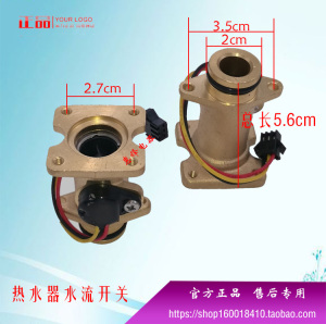 适用樱花燃气热水器水流开关 水流量检知器 水流量传感器y51-0160