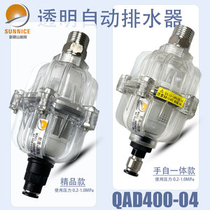 全透明自动排水器qad400-04 浮球式自动排水阀 精密过滤器CLK-B/A