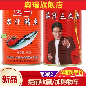 龙一茄汁鲭鱼罐头 茄汁三文鱼罐头番茄味即食海鲜鱼肉水产下饭菜