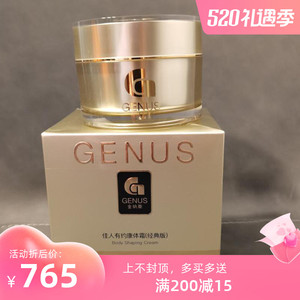 金纳斯佳人有约康体霜