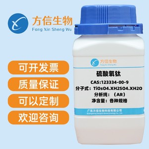 硫酸氧钛 CAS 123334-00-9  纯度93%