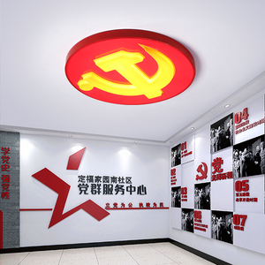 党徽灯 led吸顶灯圆形办公室会议室党建室机关单位大会堂定制灯具