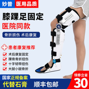 膝踝足可调固定支具膝关节支具大腿小腿脚踝骨折支架护具下肢矫形