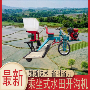 水田开沟机直播水稻撒肥农业机械自走式平田柴油汽油乘坐式拖沟机