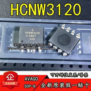 贴片光耦 hcnw3120-500e sop-8 光电耦合器 全新原装进口 正品