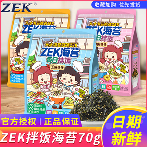 ZEK每日拌饭海苔原味70g袋装芝麻味海苔碎紫菜包饭团即食休闲零食