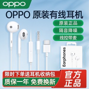 OPPO有线耳机原装正品oppo reno10/9/8/7/6/find x5/x6Type-C耳机