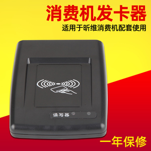 昕维CM18白色黑色发卡器写卡器消费机IC感应卡读卡器适用于昕维食堂消费机充值发卡使用