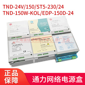 ST5-230/24外呼电源 TND-24V/150电源盒适用通力电梯井道网络电源