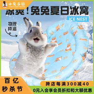 兔子降温专用窝夏天冰垫窝龙猫豚鼠荷兰猪冰屋兔子降温神器防中暑